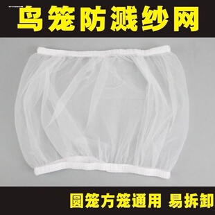 鹦鹉笼子防溅网鸟笼洒罩网纱罩圆形防溅圆笼方笼喂食纱网牡丹白色