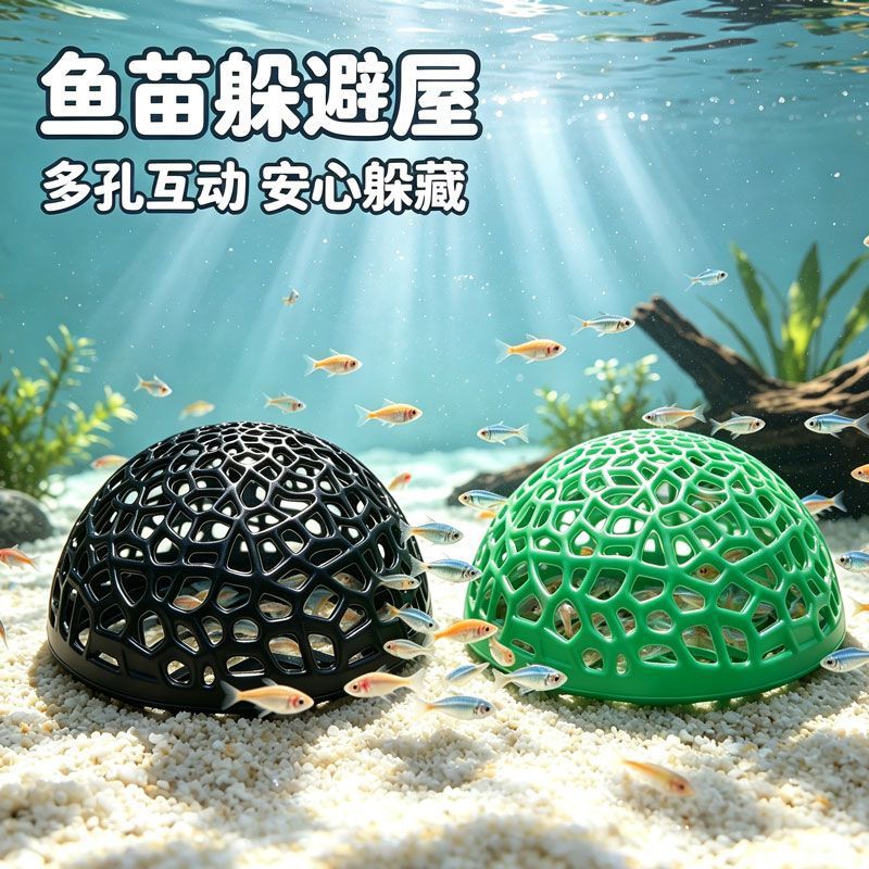 虾蟹幼鱼躲避屋刚出生孔雀鱼镂空小鱼塑料蜂窝其它水族用具设备