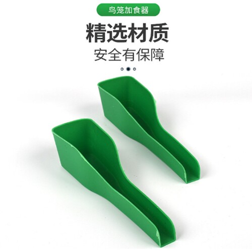 【塑料加食器】鹦鹉加食器鸟食添加食勺鸟笼内直接加鸟粮小巧实用