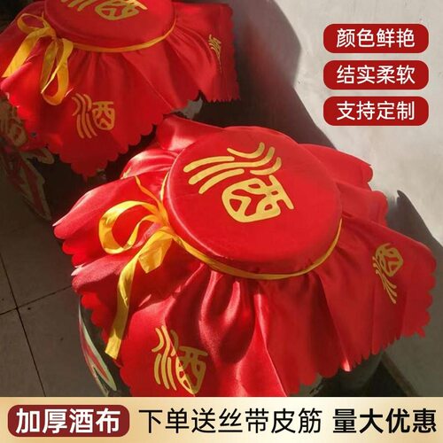 酒缸密封布封口酒盖头专用布盖酒