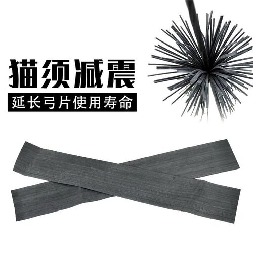 弓弦减震猫须减震传统反曲弓橡胶