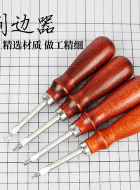 红色实木手柄皮革削边器 手工DIY牛皮具硬皮修圆边倒角器精钢锋利