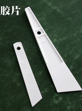 白色上胶片 刮胶板 涂抹胶水时使用 手工DIY皮革工具 头宽20/40mm