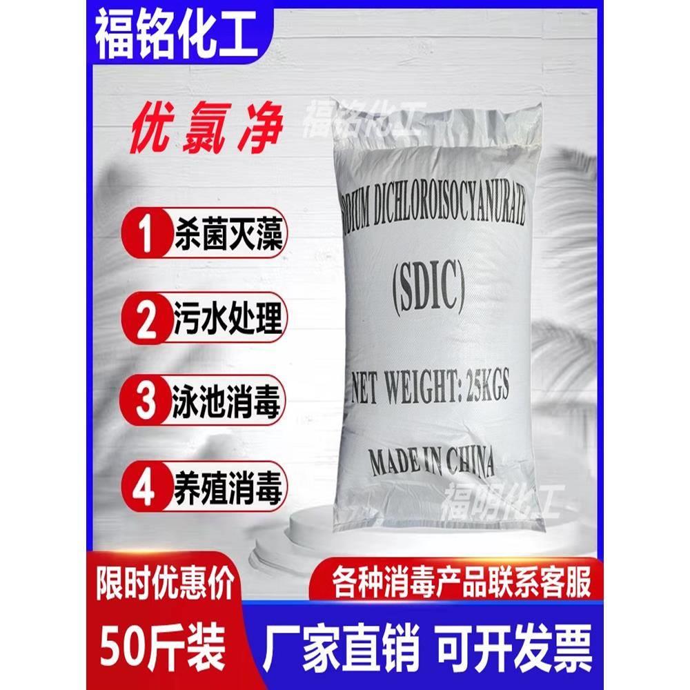 优氯净含氯消毒粉片颗粒餐厅酒店宾馆养殖场游泳池消毒剂污水处理