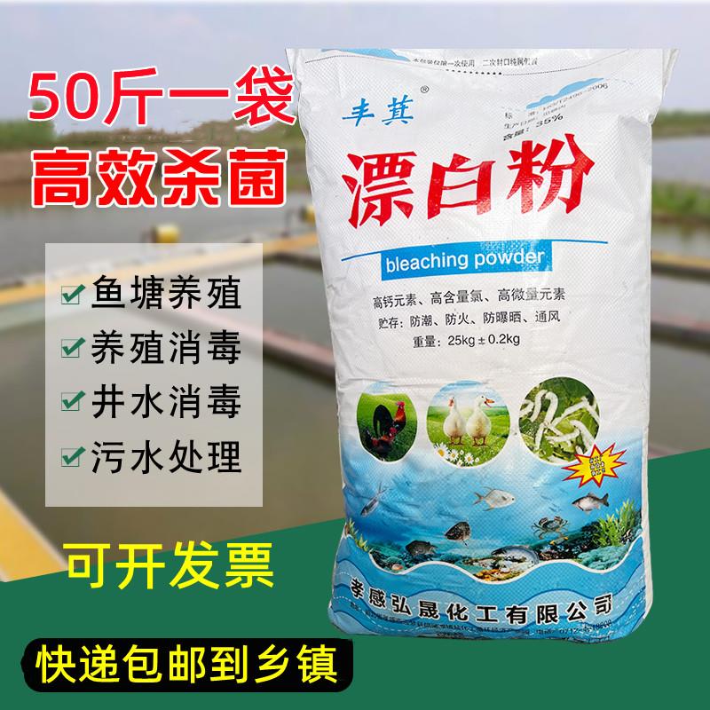漂白粉水产养殖鱼塘池塘杀菌食用井水自来水除青苔消毒粉25kg/袋