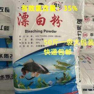 50斤漂白粉池塘养殖场污水处理去青苔水产养殖鱼塘杀菌消毒高含量