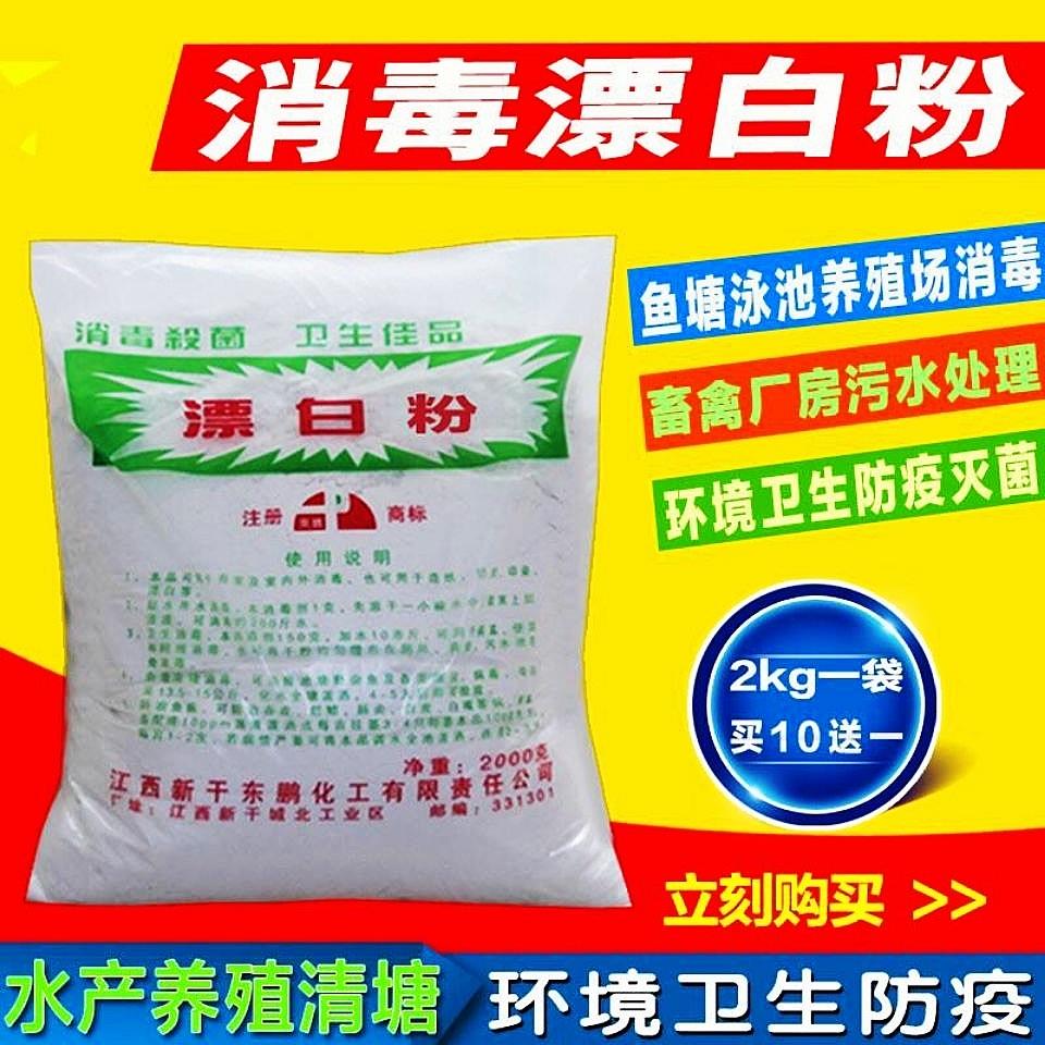 4斤漂白粉泳池井水消毒粉杀菌消毒家用酒店鱼塘畜舍除味去青苔