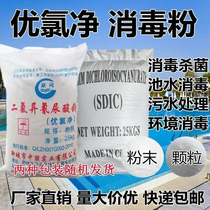 优氯净消毒粉泳池宾馆养殖厂酒店医院水处理粉末颗粒包邮二氯50斤