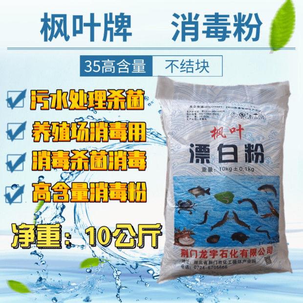 20斤漂白粉消毒粉鱼塘井水