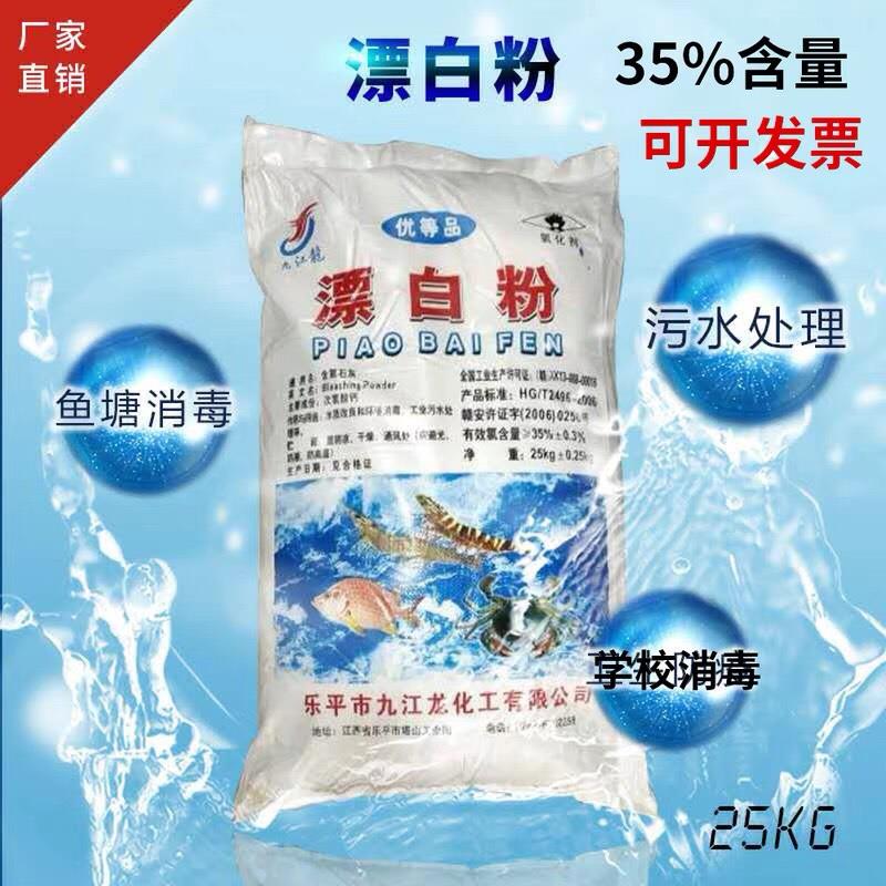含量漂白粉25kg/袋水产养殖鱼塘