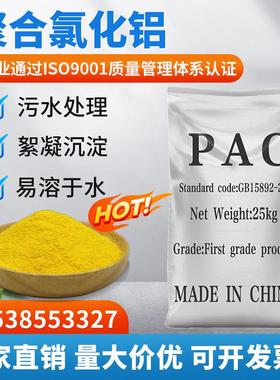 聚合氯化铝pac游泳池沉淀剂 饮用水污水处理用净水絮凝澄清剂包邮