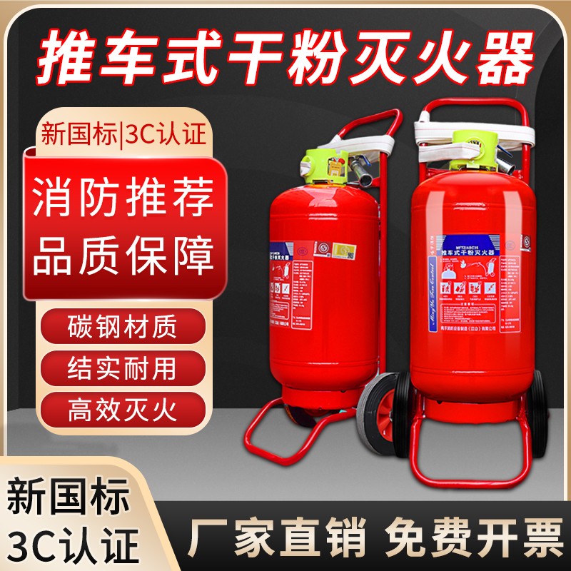 推车式干粉灭火器35kg30/50公斤仓库工厂加油站45L商铺用消防器材