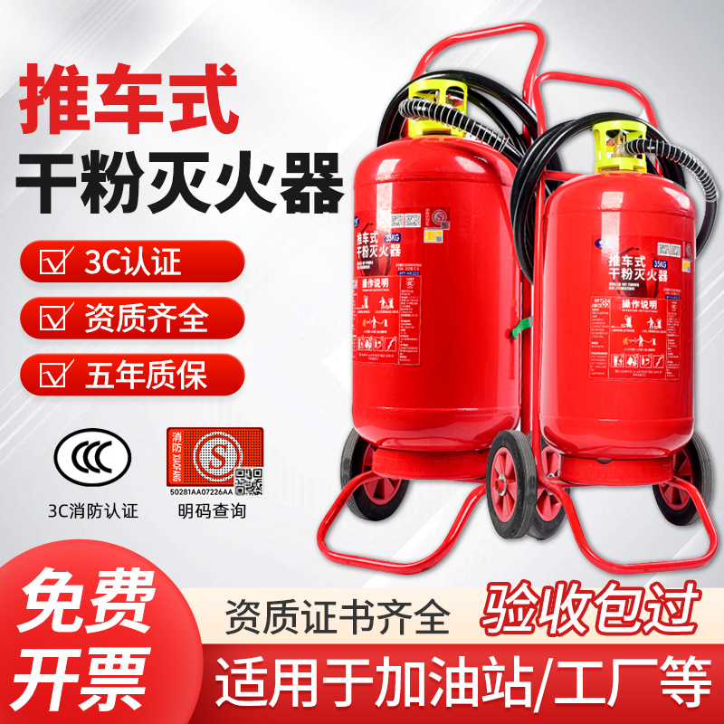 35公斤推车式干粉灭火器35kg20kg水基型50kg工厂仓库车间加油站