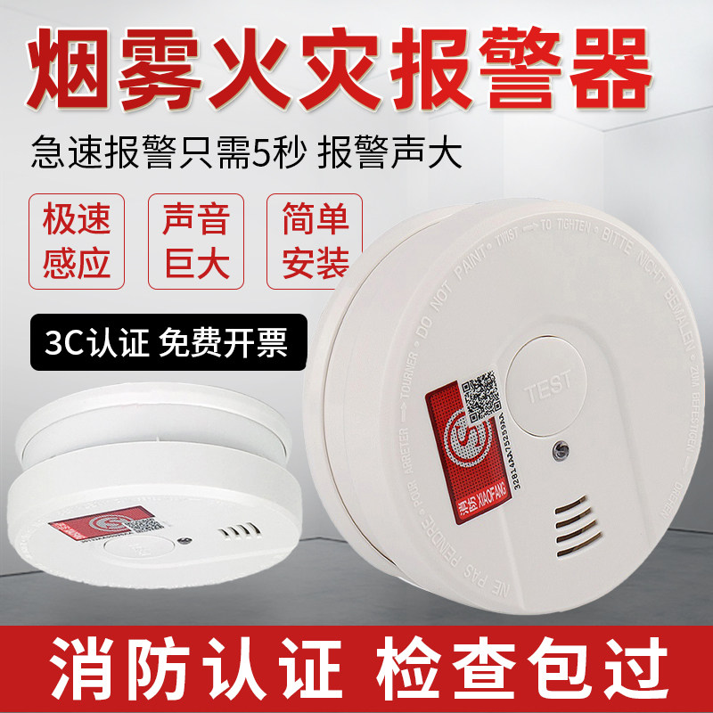 烟雾报警器消防专用火灾烟感探测器3c认证工厂家用感应烟感警报器
