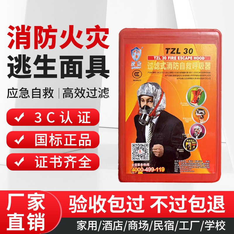 消防面具3C认证防毒防烟防火面罩家用宾馆酒店火灾逃生自救呼吸器