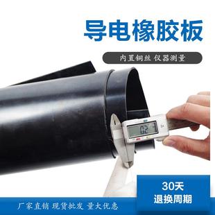 黑色导静电橡胶板导静电胶板5mm带铜防爆车用导电橡胶板皮