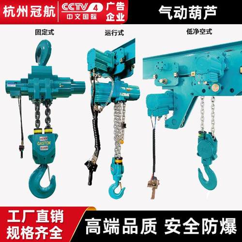 运行式气动葫芦吊2吨t5吨10吨6米矿用防爆固定低净空式气动葫芦