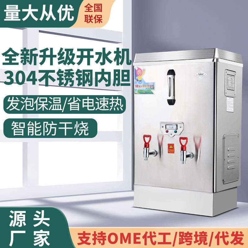 商用开水器全自动电热保温工厂学校烧水器不锈钢饮水机开水机智能