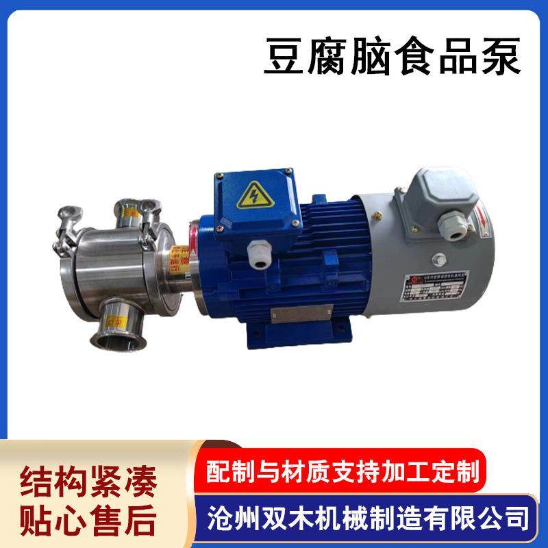 厂家供应豆渣豆腐脑泵卫生食品油泵牛奶泵输送液体泵量大,五金/工具,其他类型泵,淘宝优惠券,粉丝福利购,淘宝优惠卷