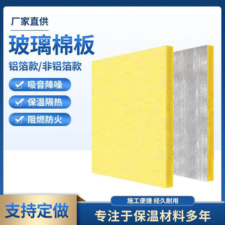 隔音贴面离心玻璃纤铝箔玻璃棉板防火隔热排烟管道隔音防火隔热,基础建材,隔热保温片,淘宝优惠券,粉丝福利购,淘宝优惠卷