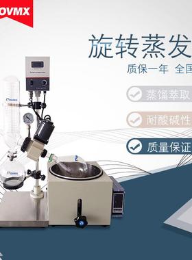 实验室用旋转蒸发器5L旋转蒸发器旋蒸电动升降蒸发仪