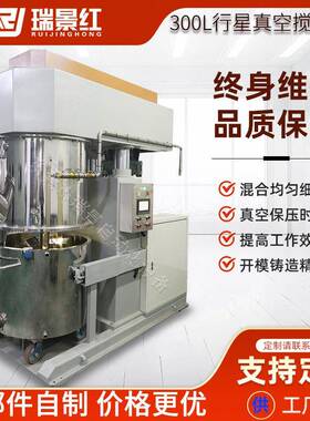 300L立式搅拌机行星真空搅拌机液体粉体混合搅拌电动脱泡搅拌机