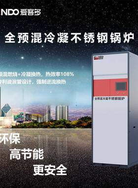 锅炉16L不锈钢换热器工厂取暖优选全预混不锈钢冷凝锅炉