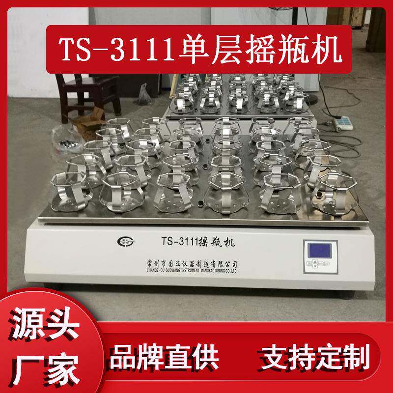TS-3111大容量单层摇瓶机敞开式摇床实验室智能数显调速震荡器厂