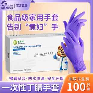 塞莫诗紫色丁腈家务清洁科研食品级厨房洗碗耐油橡胶手套一次性