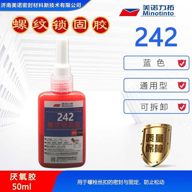 242螺纹锁固胶 通用型螺丝胶厌氧胶适于各种类型的金属紧固件50ml