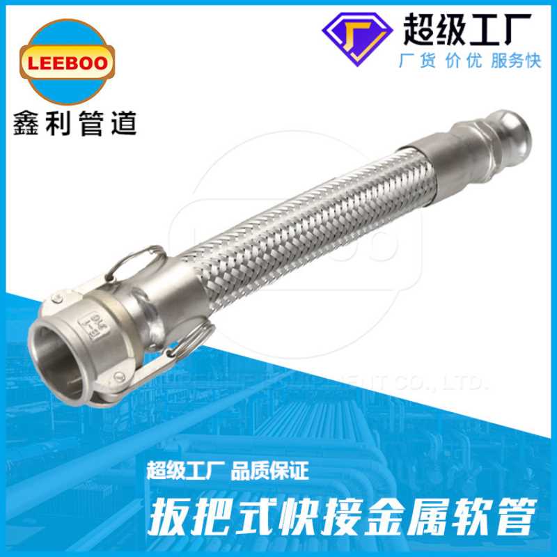不锈钢扳把式波纹软管卡槽式快接金属软管扳把快接金属软管