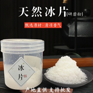 天然冰片龙脑香粉香包香囊香料内料合香珠DIY手工制香香道原材料