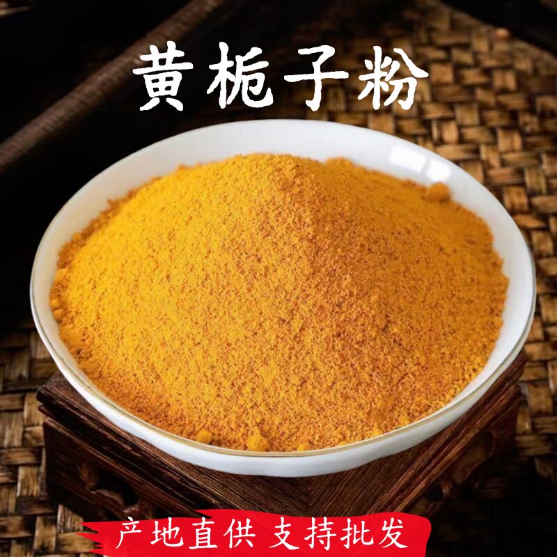黄栀子香粉中药材DIY制作合香珠香牌染色上色粉线香原料生栀子粉