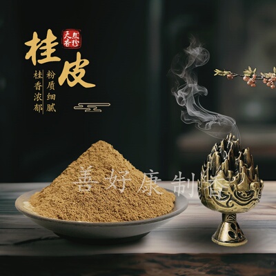 天然桂皮粉合香珠香牌香粉线香香囊DIY手工制香香道打篆原材料
