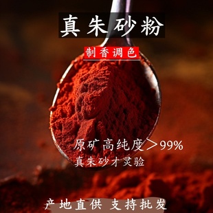 朱砂原石真粉正品天然水飞散装帝王原矿粉护身符挂件护蛇身符吊坠