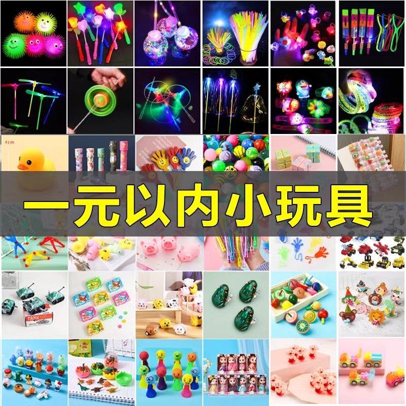 儿童小玩具发光礼品摆摊