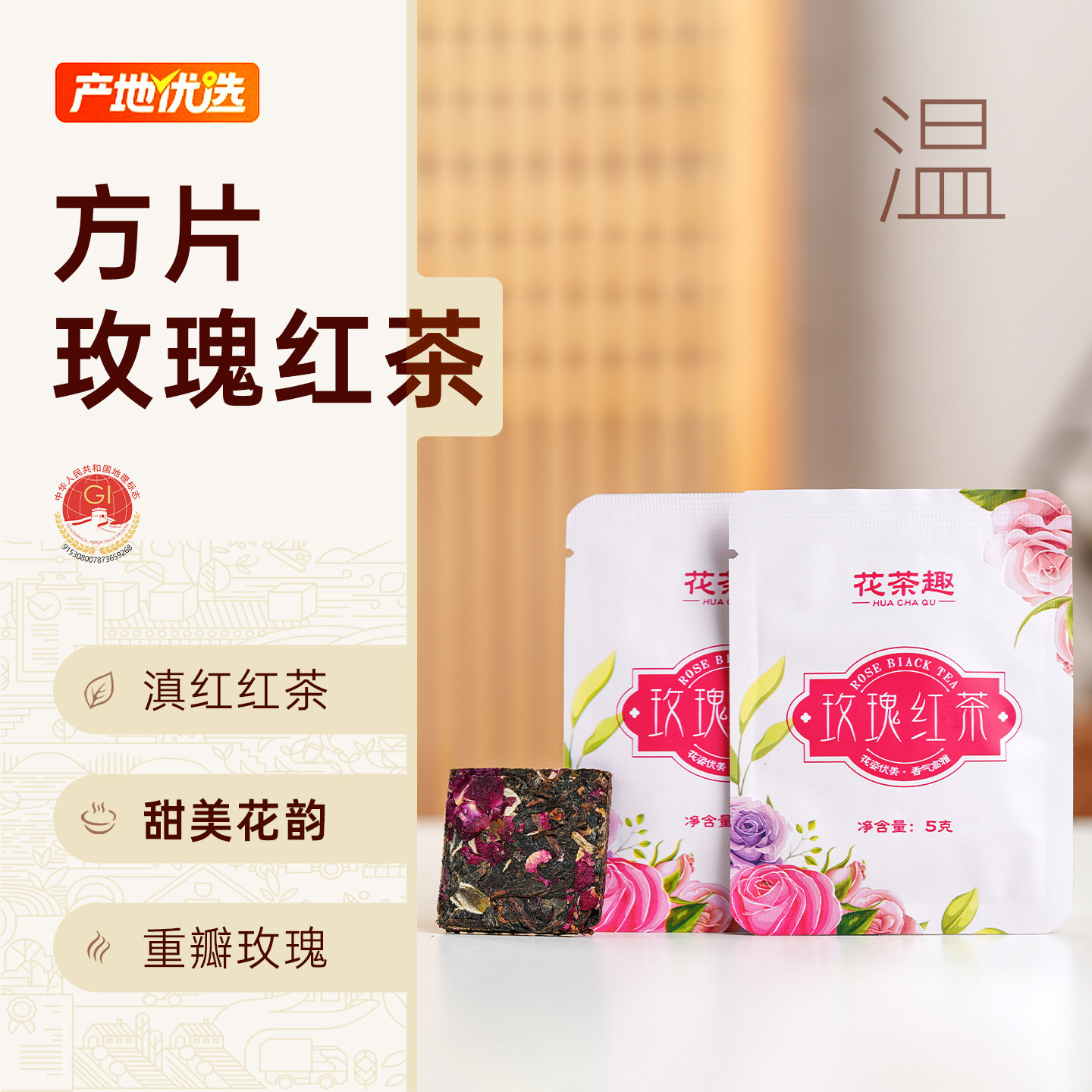 【玫瑰红茶】凤庆滇红茶重瓣玫瑰花养颜暖胃方便装小方片玫瑰红茶