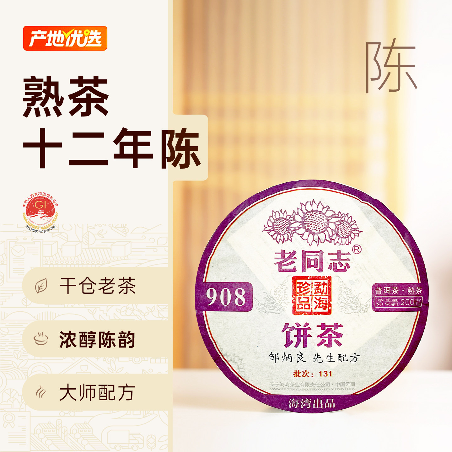 【老同志908老熟茶】勐海熟普洱茶熟茶131批次十二年陈干仓老熟茶