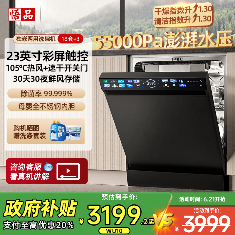 行业顶配18套独立洗碗机WU10