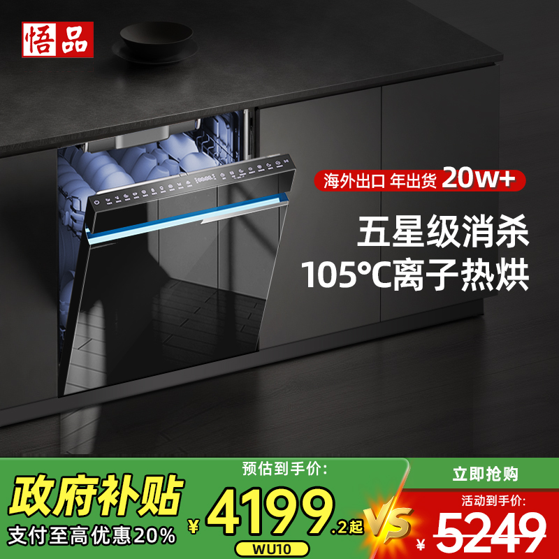 出口WOOKONG悟品WE16洗碗机嵌入式18套家用大容量全自动消毒一体