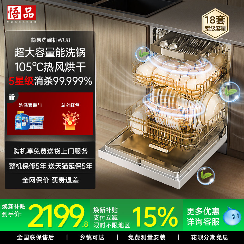 出口WOOKONG悟品WU8洗碗机18套大容量家用独立嵌入式一体全自动