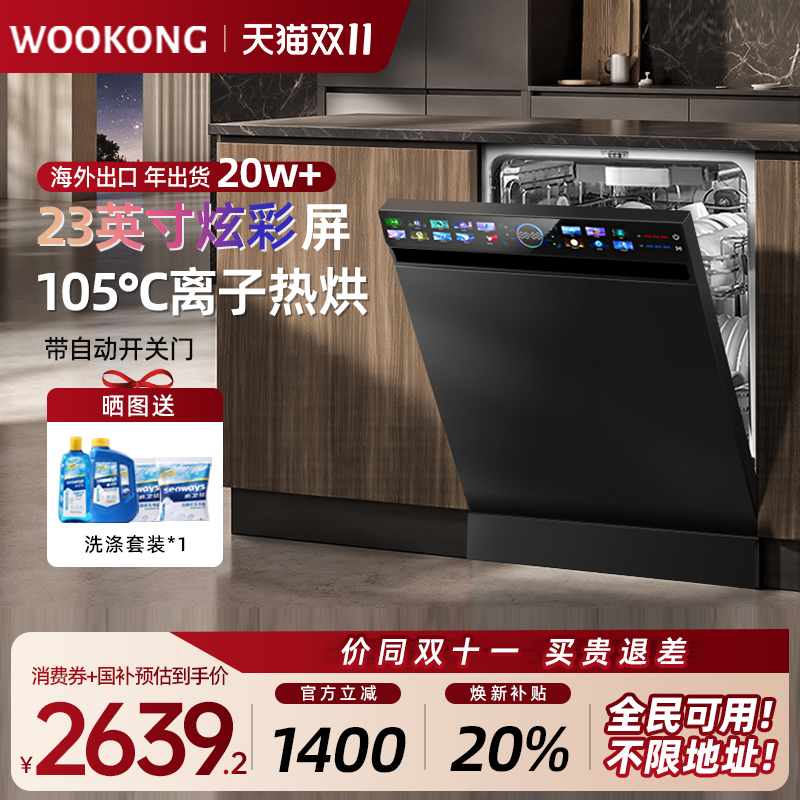 补贴20% 悟品大容量18+3套洗碗机WU10独立嵌入式全自动家用消毒柜