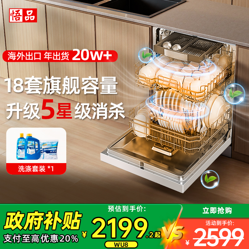 悟品超高性价比18套洗碗机