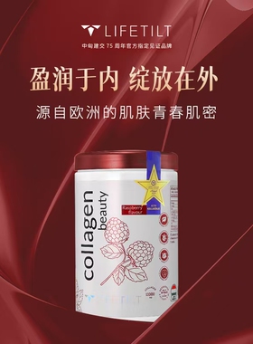 欧洲LIFETILT胶原蛋白肽小分子弹性蛋III型胶原美颜紧致肌肤500g