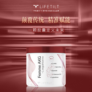LIFETILT童颜丸AKG麦角硫因亚精胺细胞逆龄骨肉皮相提塑内调正品
