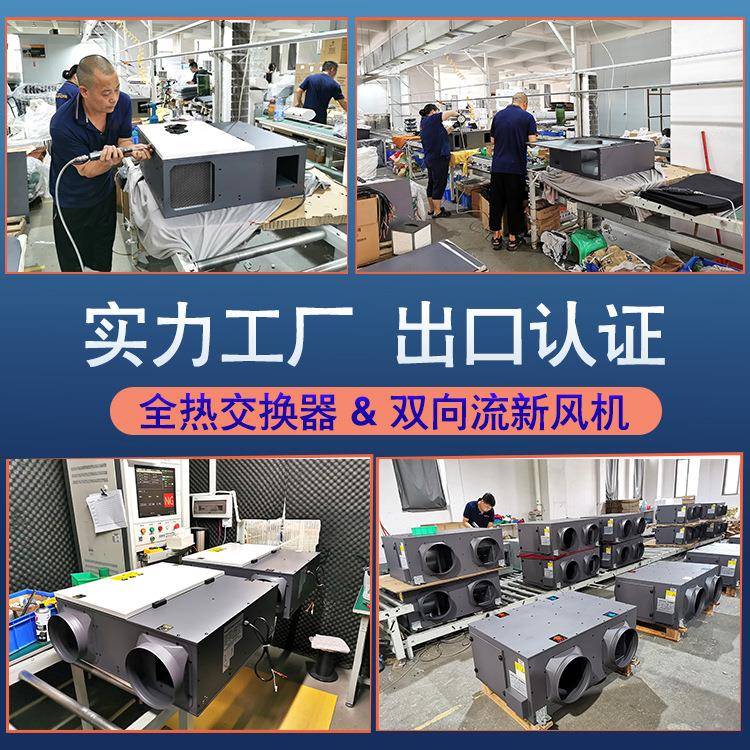 【折扣价】家用双向流静音全热交换新风机新风系统过滤净化全热交