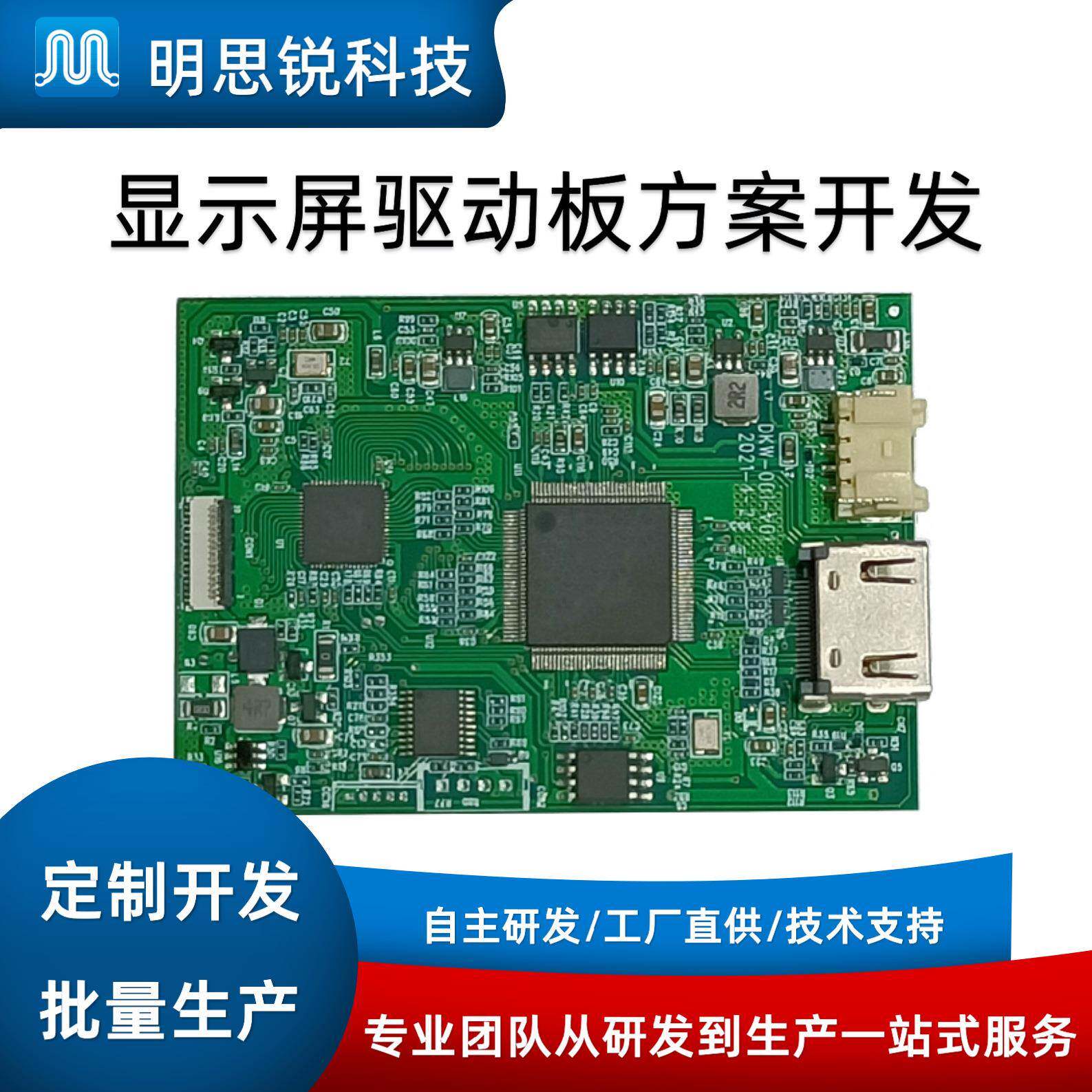 工控显示屏驱动板HDMI转MIPI31pin 显示屏电路板PCBA方案开发