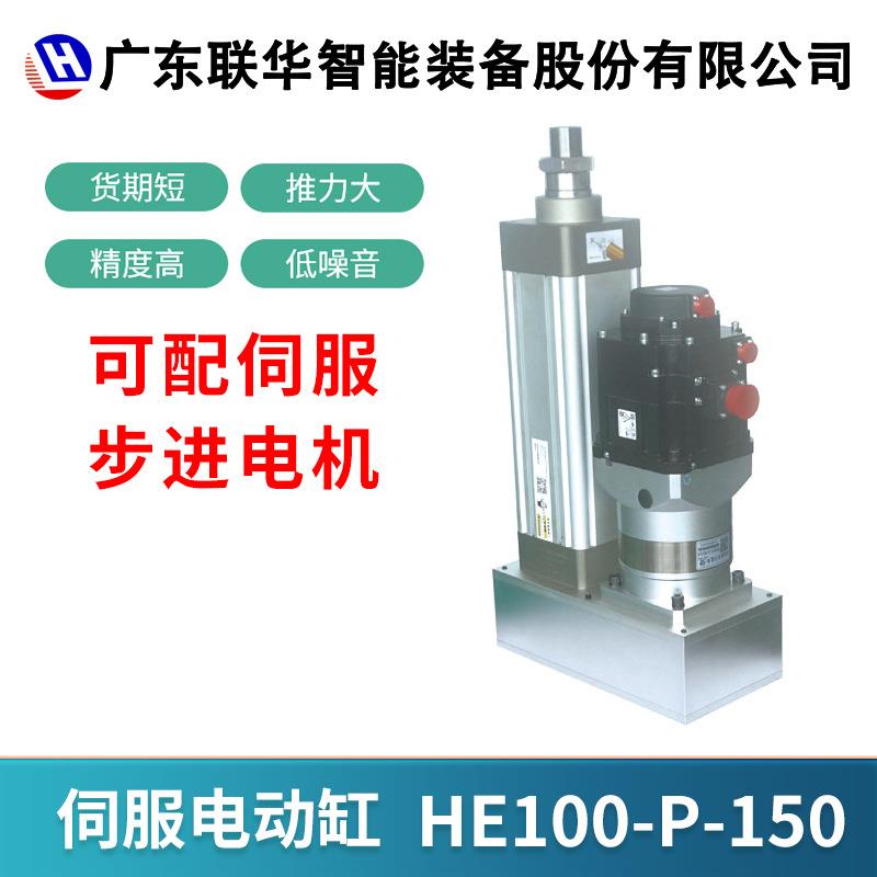 电动缸伺服电缸电动推杆1吨大推力高精度升降伺服小型电动缸HE100
