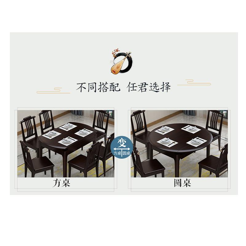 【折扣价】新中式实木餐桌椅组合家用方变圆两用饭桌可伸缩圆形桌