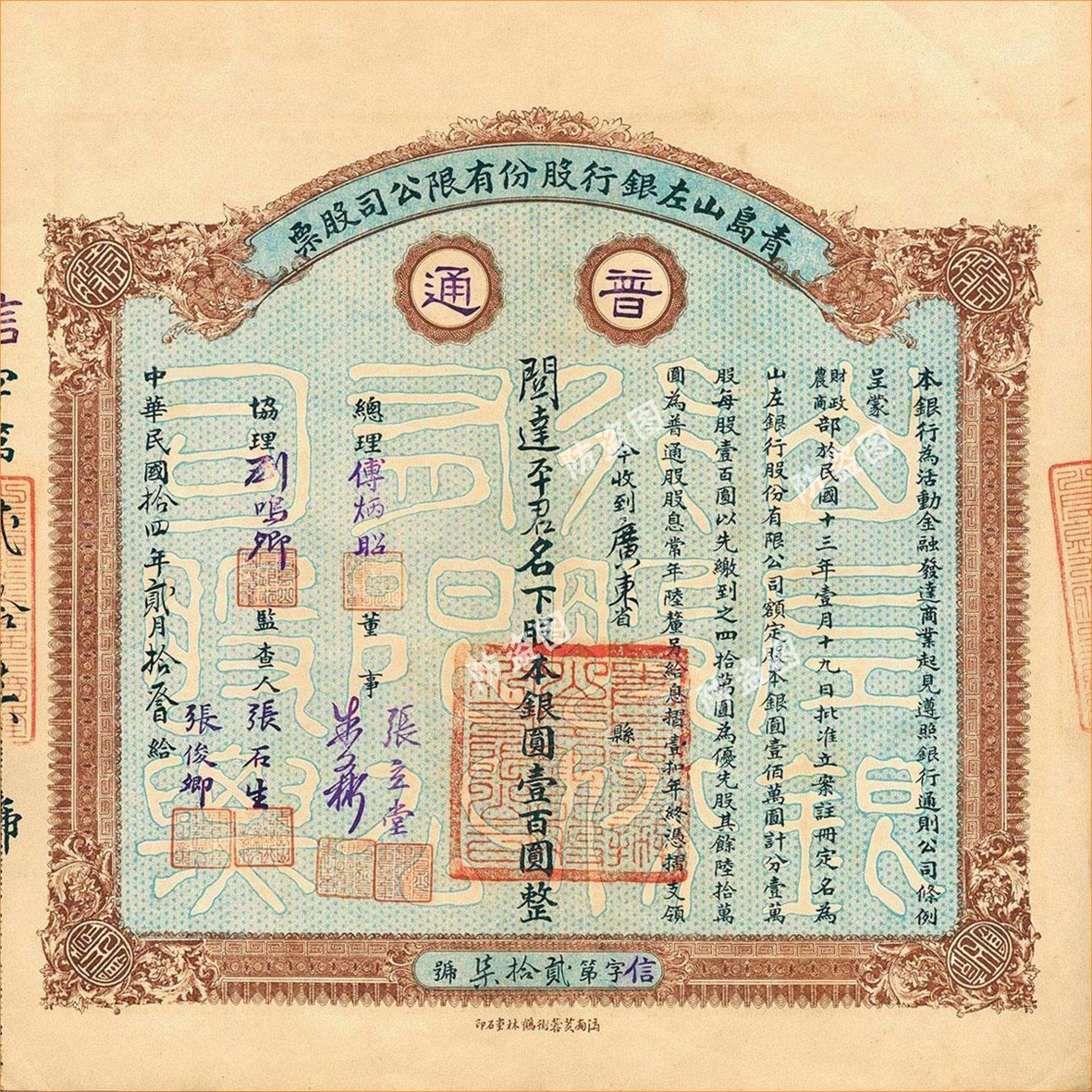 青岛民国中央国银行纸币钞票钱庄银股票网红餐厅茶庄围炉煮茶挂画